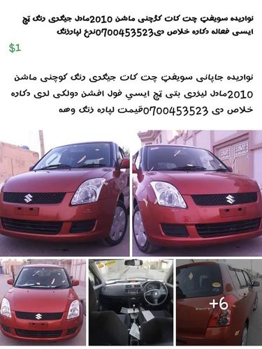 نواريده جاپانى سيويفټ کوچنى ماشن جيګرى رنګ 2010ما