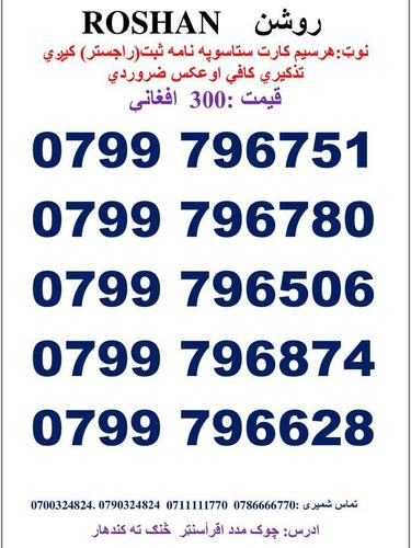 تماس شمیری: 0786666770 0711111770وتسف نمبر
