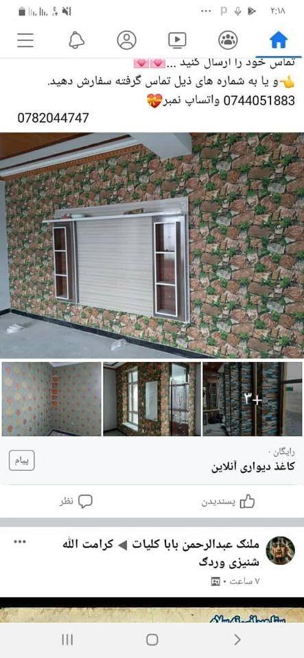 کاغذ-دیواری-آنلاین