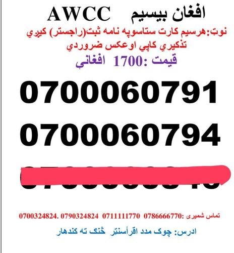تماس شمیری: 0786666770 0711111770وتسف نمبر