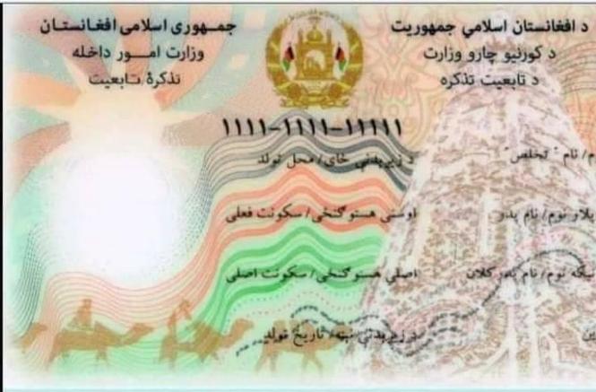 ثبت نام درخواستی آنلاین تذکره الکترونیکی فی نفر (60 ) افغانی