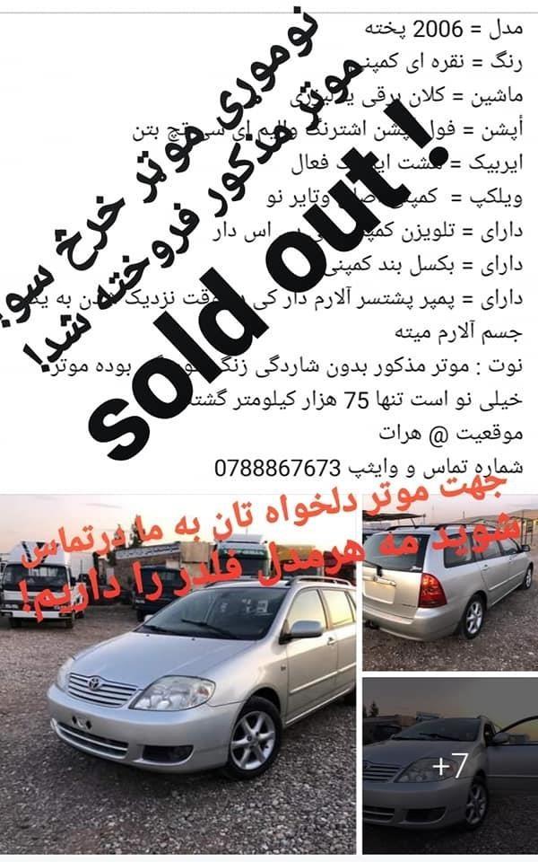 فروخته-شد-مدل-2006