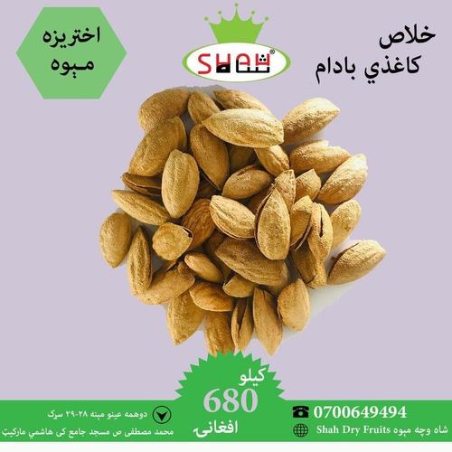 شاه وچه مېوه Shah Dry Fruits