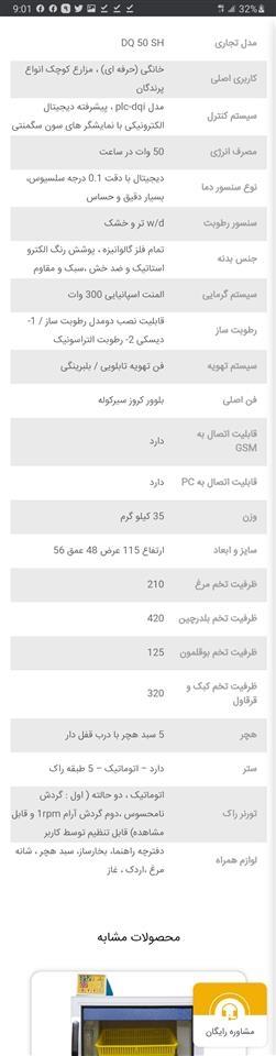 ماشین-چوچه-کشی