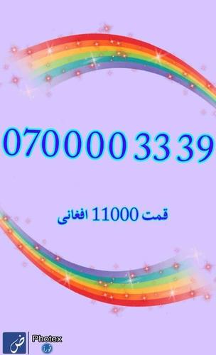 ستاسو لپاره ارزانه او شایسته نمبرونه. آدرس:. چوک مدد کندهار.