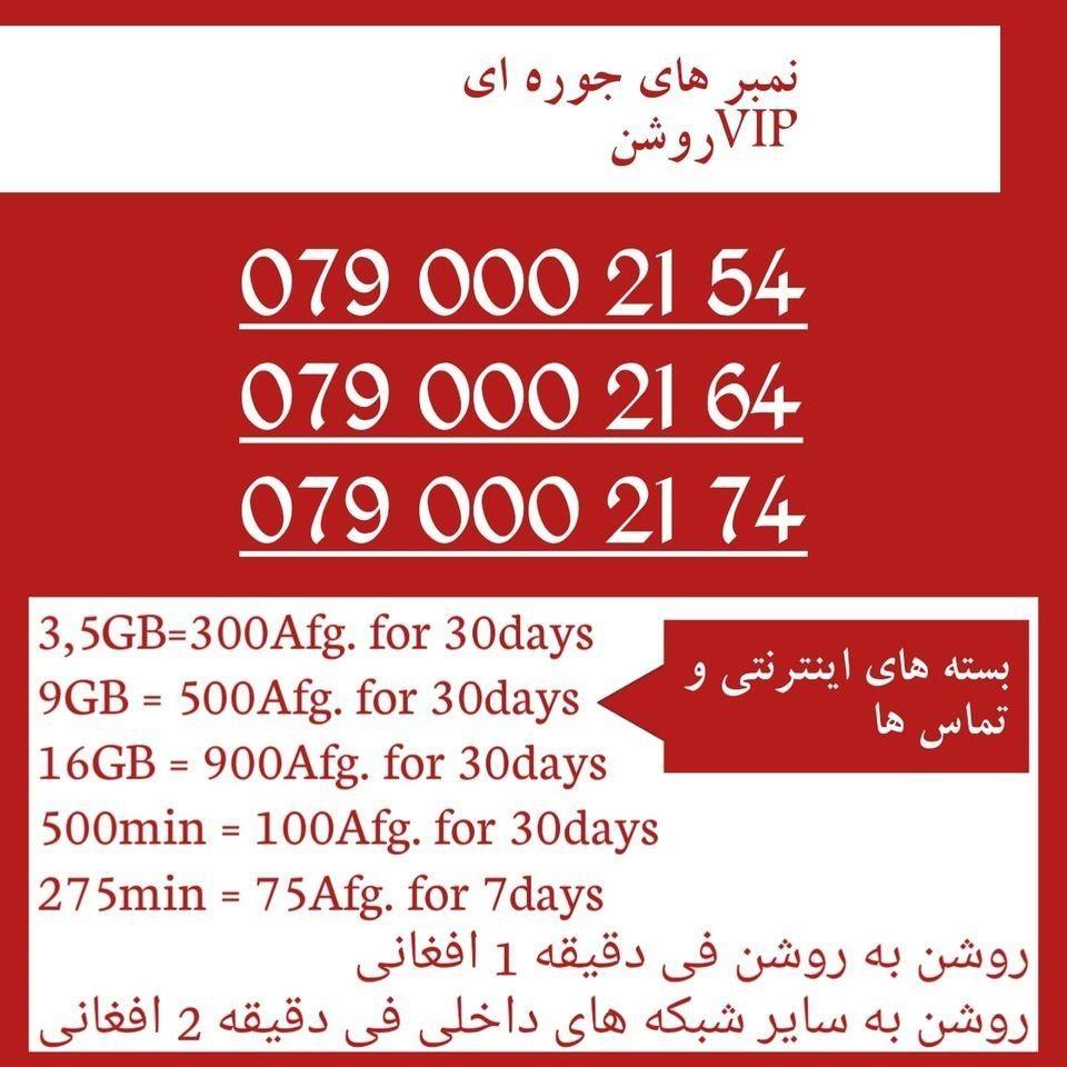 سیم-کارهای-تجارتی-روشن