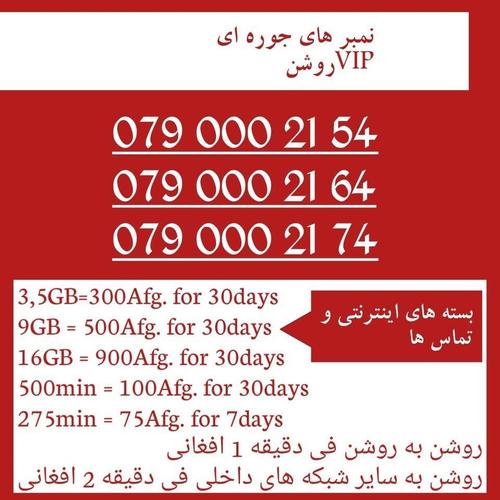 سیم کارهای تجارتی روشن