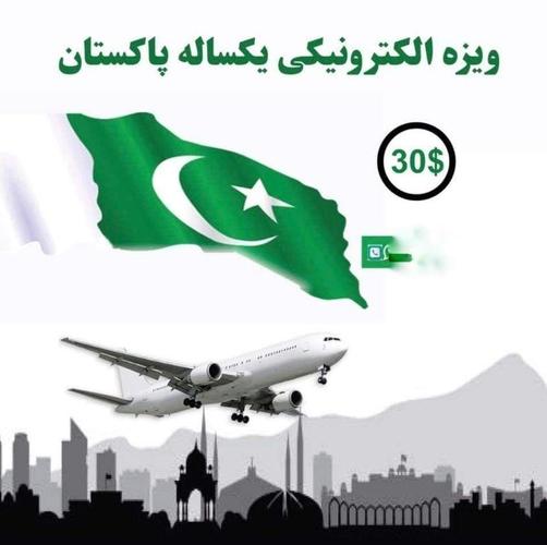 خدمات اخذ ویزه پاکستان