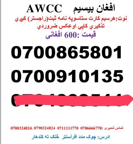 تماس شمیری: 0786666770 0711111770وتسف نمبر
