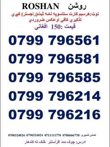 تماس شمیری: 0786666770 0711111770وتسف نمبر