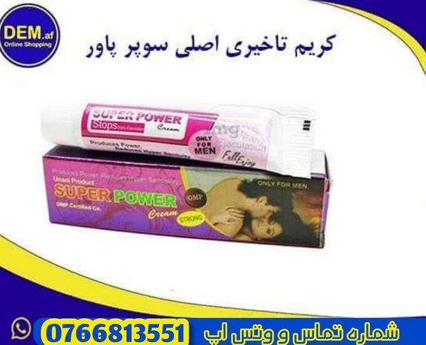 کریم تاخیری سوپر پاور Super power شخ کننده فوری و رفع زود ان
