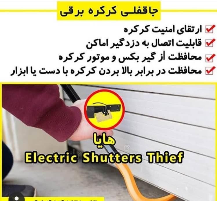 یو-پی-اس-و-جاقفلی-هوشمند