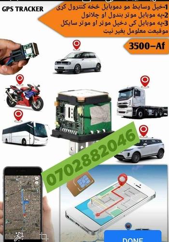 GPS location trackers for cars & bikes