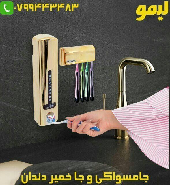 جا-مسواکی-و-جا-خمیردندان