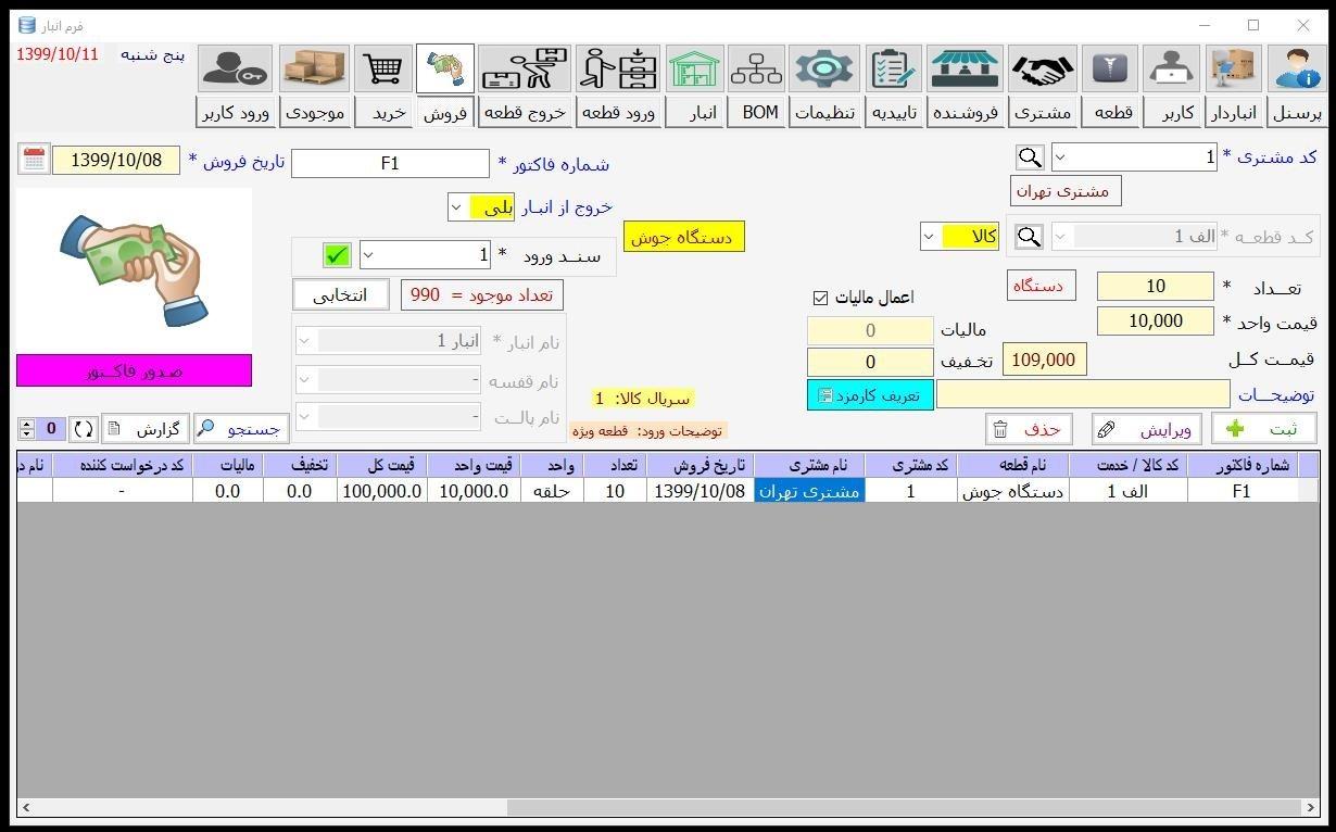 نرم-افزار-انبارداری-پرگام-موعود--software-