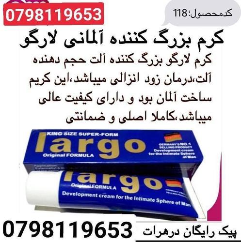 کرم بزرگ کننده آلمانی لارگو درمان زود انزالی بز