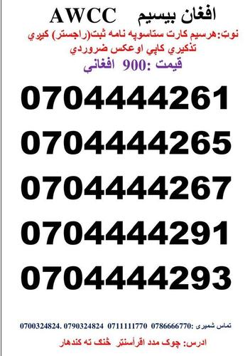 تماس شمیری: 0786666770 0711111770وتسف نمبر