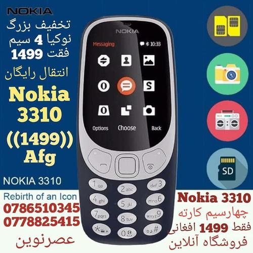 تخفیف بزرگ در مبایل های نوکیا چهارسیم کارته