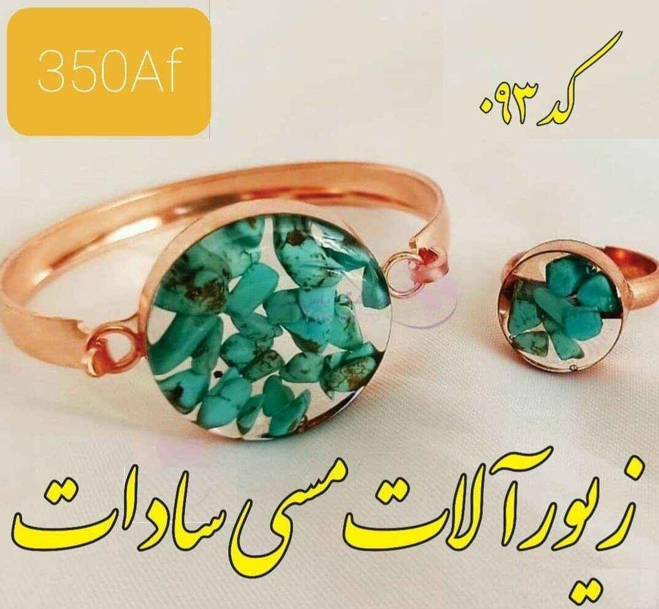 زیور-الات-مسی-سادات