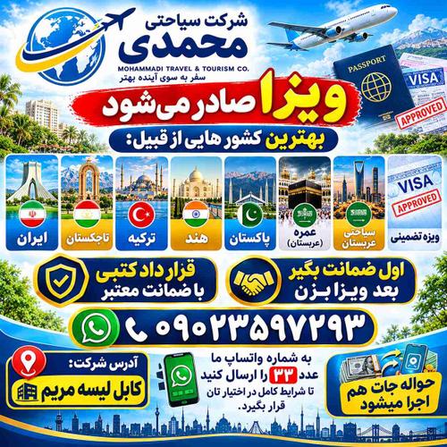 ویزای آزاد ایران | ویزای ترکیه | ویزای هند | ویزای پاکستان |