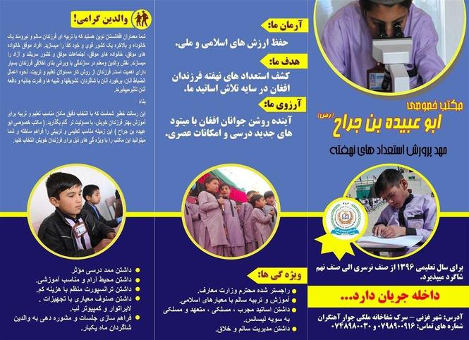 مکتب خصوصی ابوعبیده بن جراح (رض)