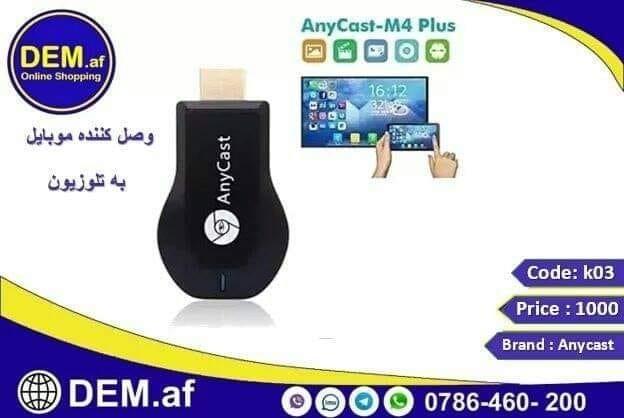 وصل کننده تلوزیون به موبایل به ضمانت درب منزل تحویل می دهیم