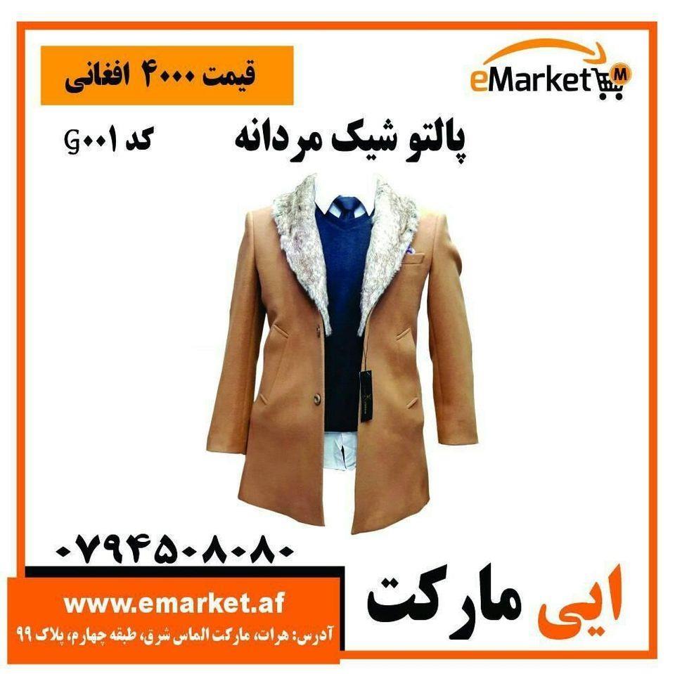 پالتو-ترکی-خزدار