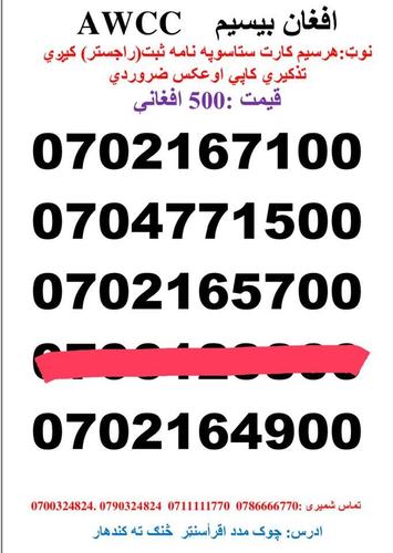 تماس شمیری: 0786666770 0711111770وتسف نمبر