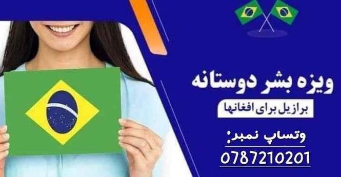 ویزه بشردوستانه برازیل
