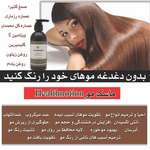 ماسک موگیاهی هلث نوشن