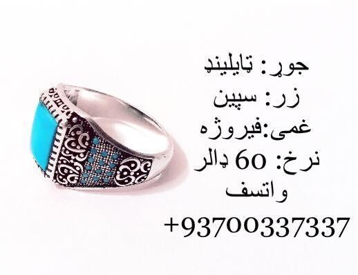 انګشتری-پيروژه