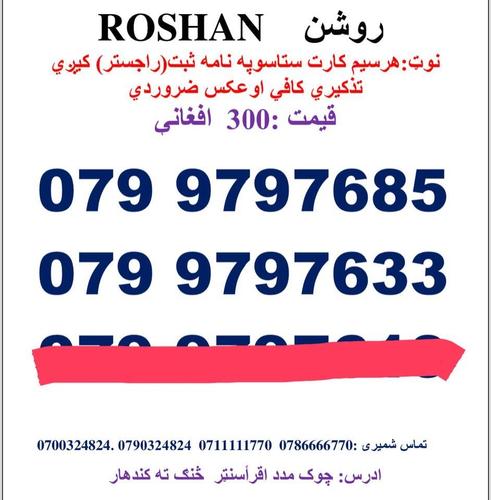 تماس شمیری: 0786666770 0711111770وتسف نمبر