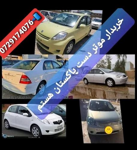 خریدار موتر دست پاکستان هستم