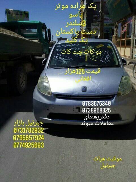 املاک-و-موتر