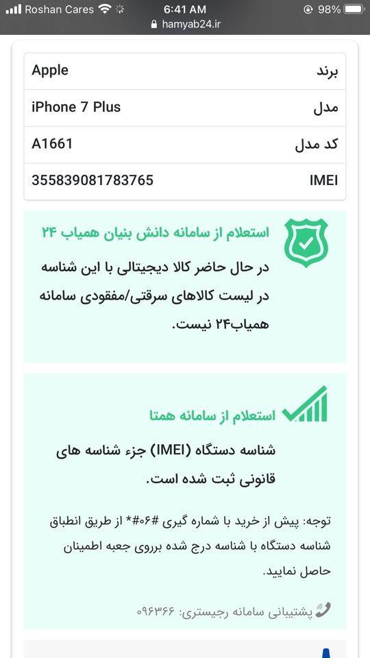 آیفون-هفت-پلس-راجستر-ایران