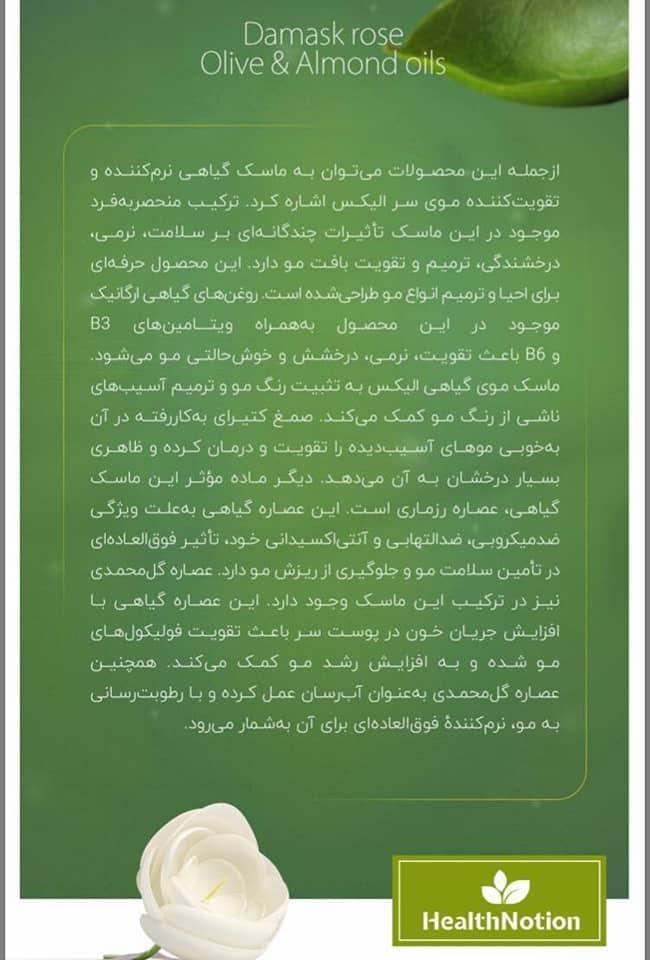 ماسک-گیاهی-تقویت-کننده-موی