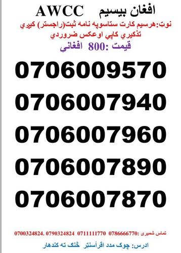 تماس شمیری: 0786666770 0711111770وتسف نمبر