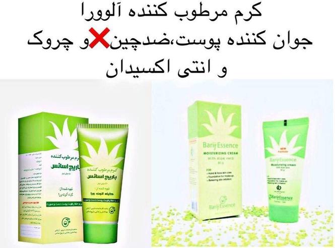 کرم مرطوب کننده آلوورا