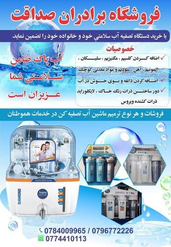 ماشین های آب تصفیه کن
