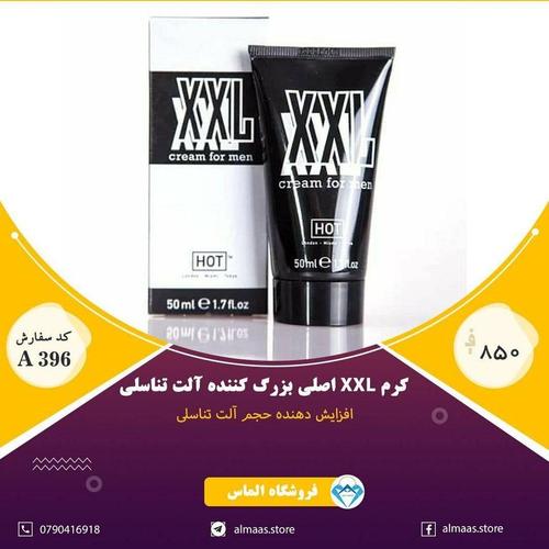 پماد XXL Cream For men حجم دهنده و بزرگ کننده آلت تناسلی مرد