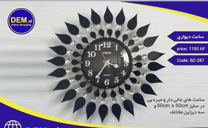انواع #ساعت دیواری در دیم.اف