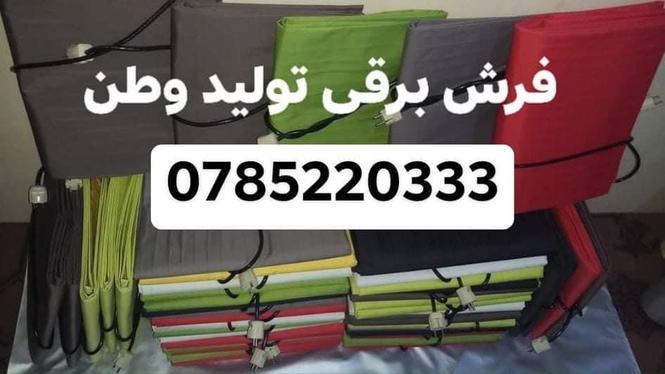 فرش های برقی برای گرم ساختن اتاق ها و صالون های تان
