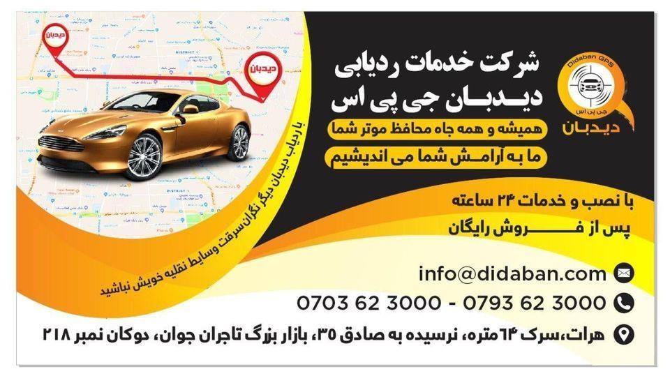 دیدبان-جی-پی-اس