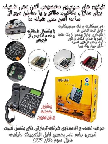 تلفون های سرمیزی با بهترین کیفیت و یک سال ورانتی