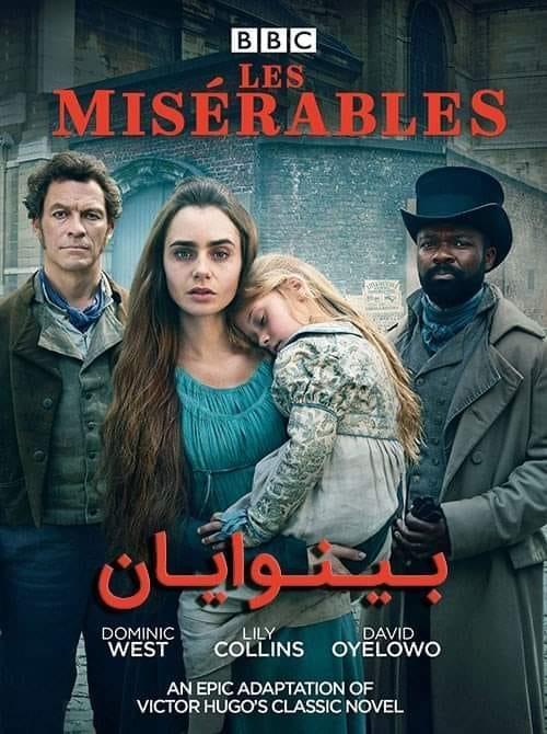 سریال-بینوایان