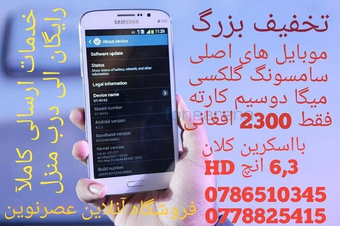 لیلام موبایل های اصلی سامسونگ گلکسی میگا