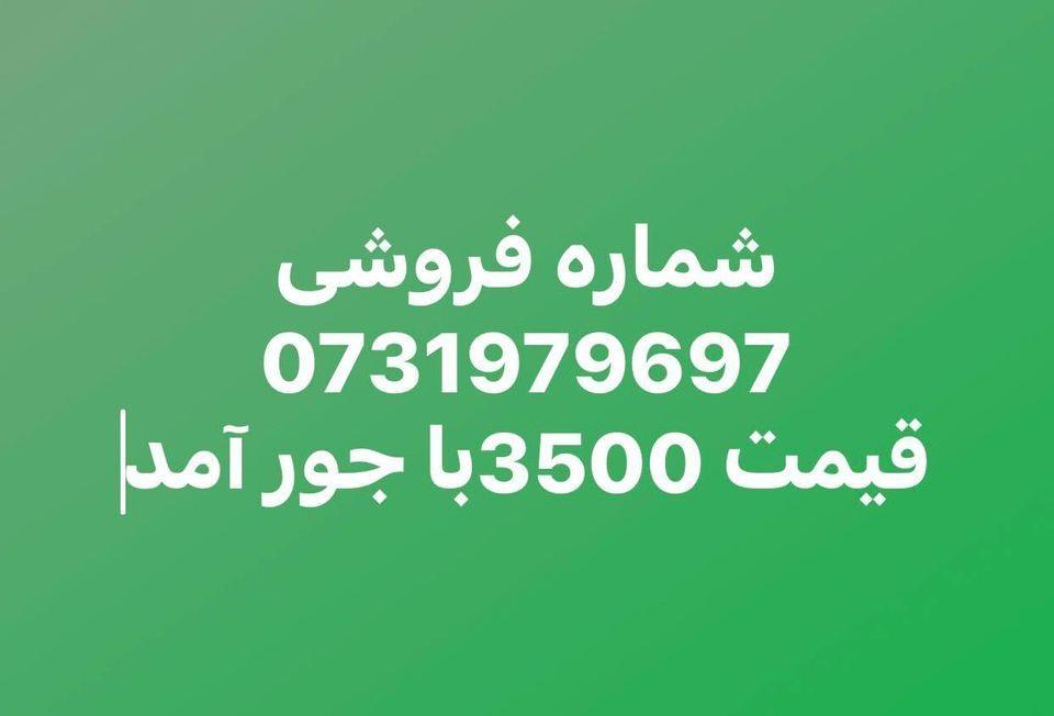 شماره-فروشی