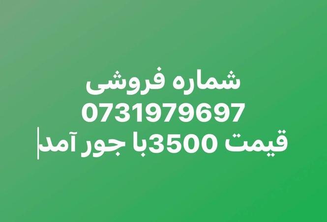 شماره فروشی