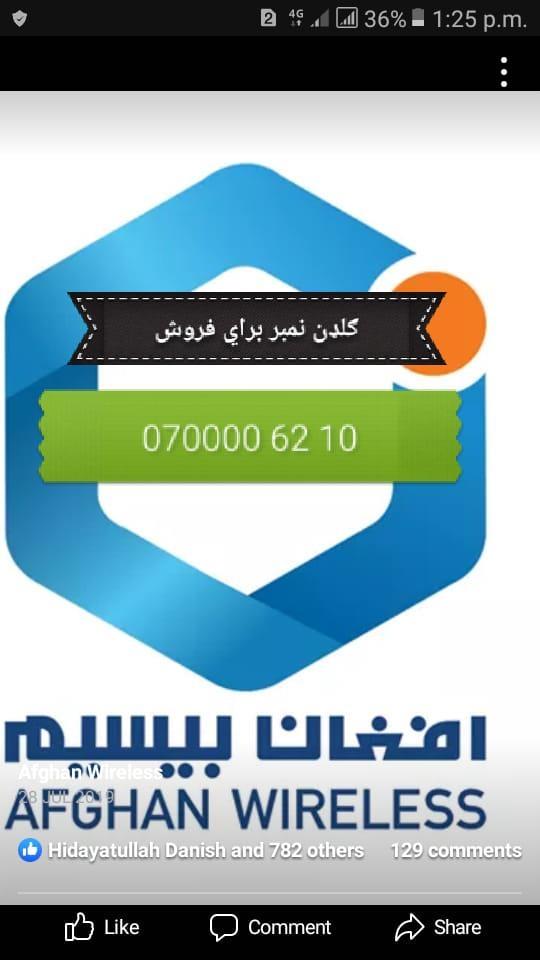 ګلډن-نمبر-براي-فروش