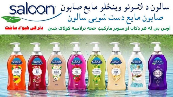 Saloon Liquid Soap ( Hand Wash) Made in Turkey